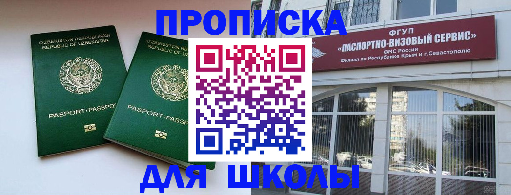 прописка ребенка в Валуйках